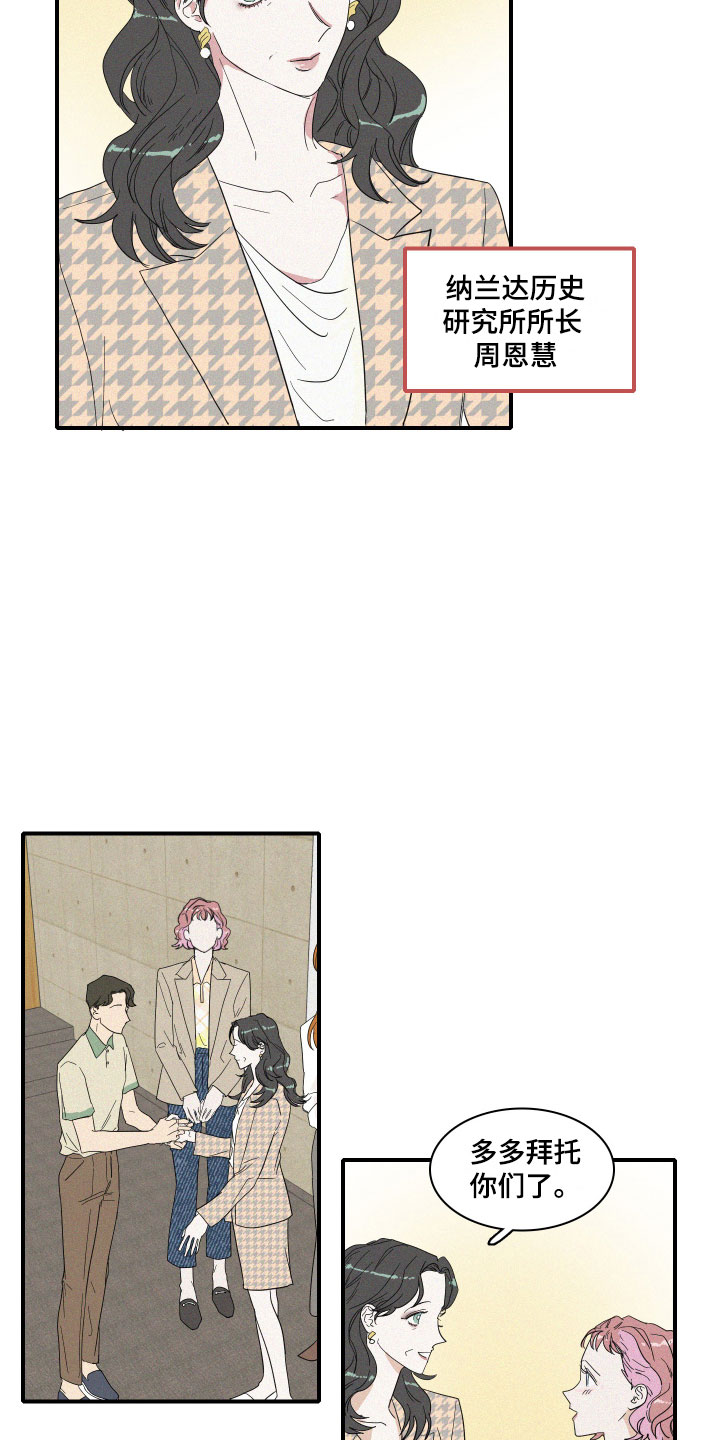 人鱼海漫画,第2章：理想型1图