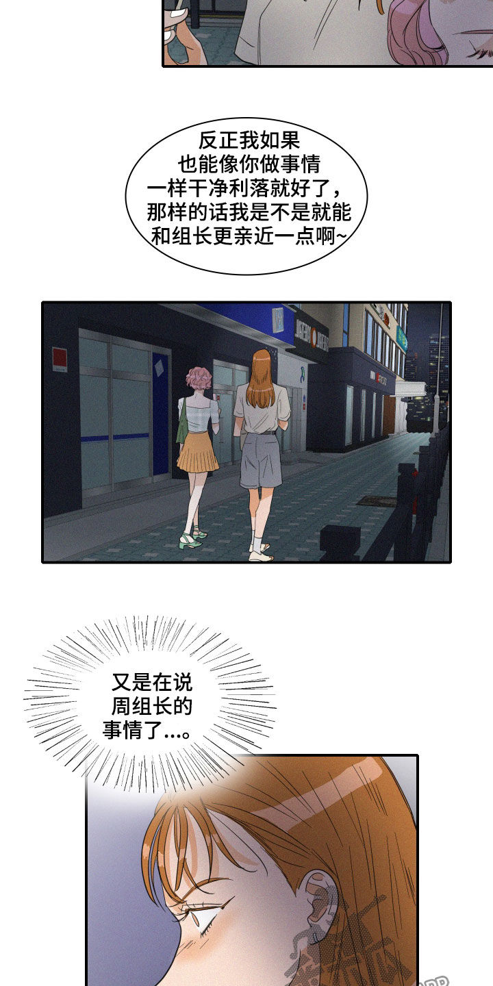 人鱼海漫画,第23章：诋毁1图