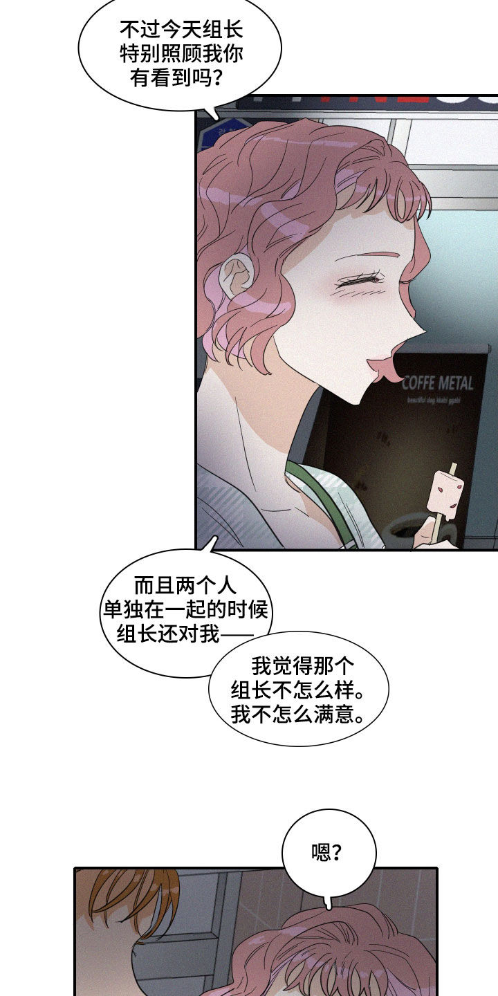 人鱼海漫画,第23章：诋毁1图
