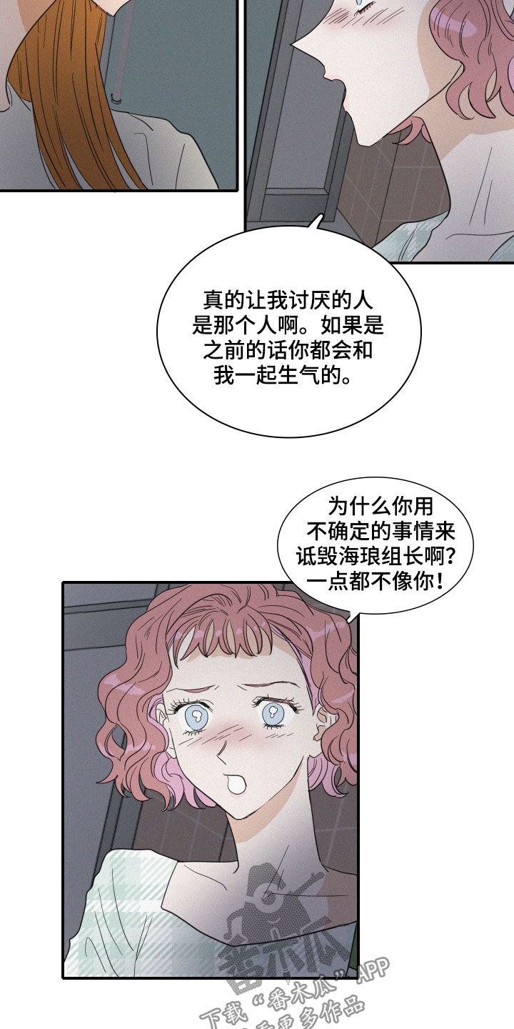 人鱼海漫画,第23章：诋毁2图