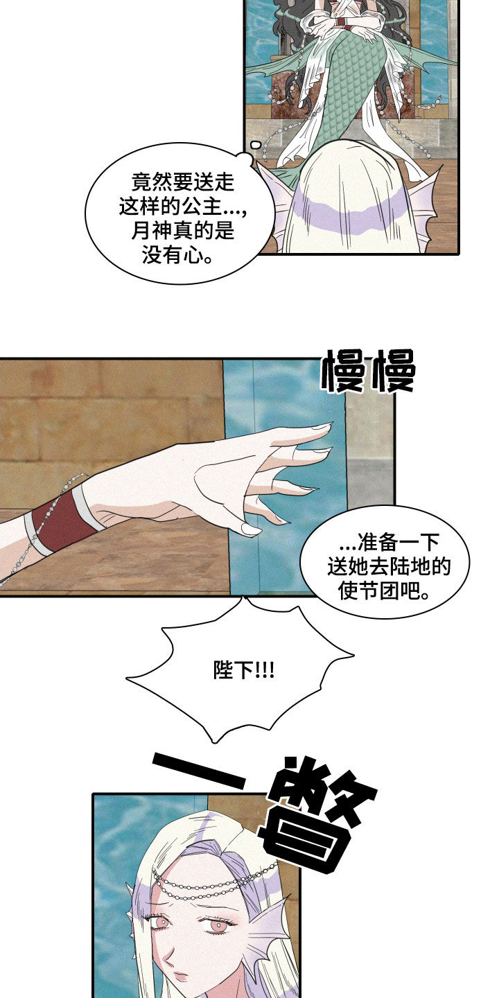 人鱼海漫画,第39章：托梦2图