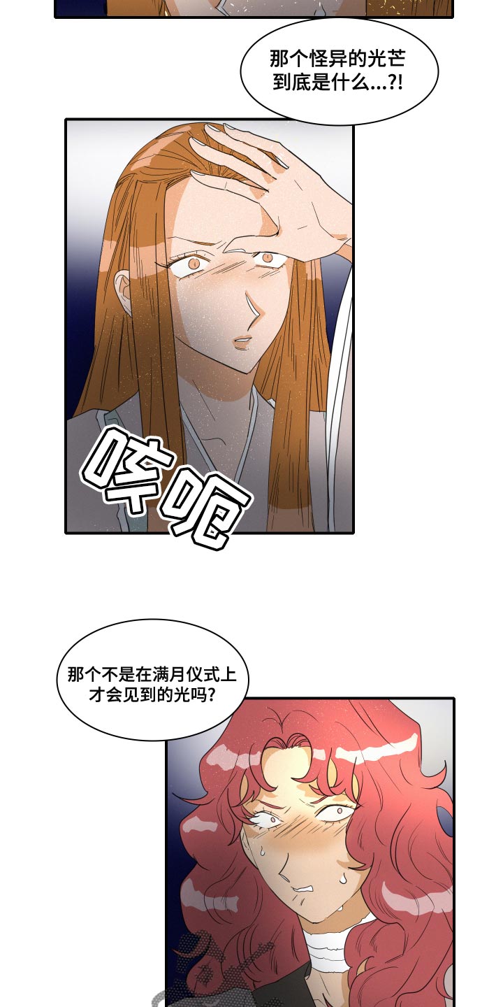 人鱼海漫画,第48章：月神降临1图