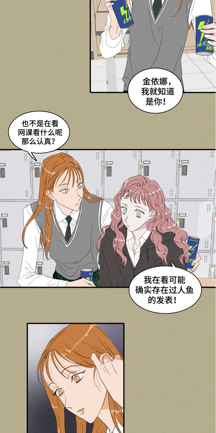 人鱼海漫画,第2章：理想型1图