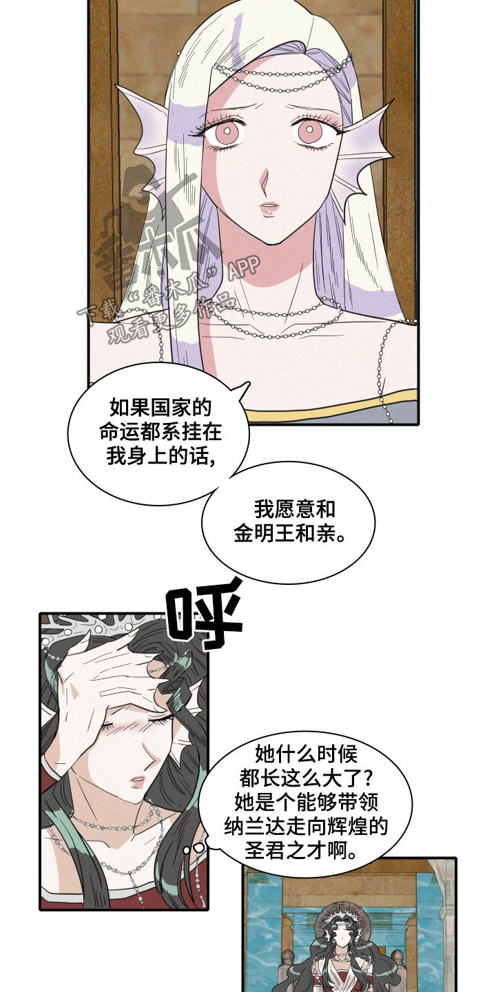 人鱼海漫画,第39章：托梦1图