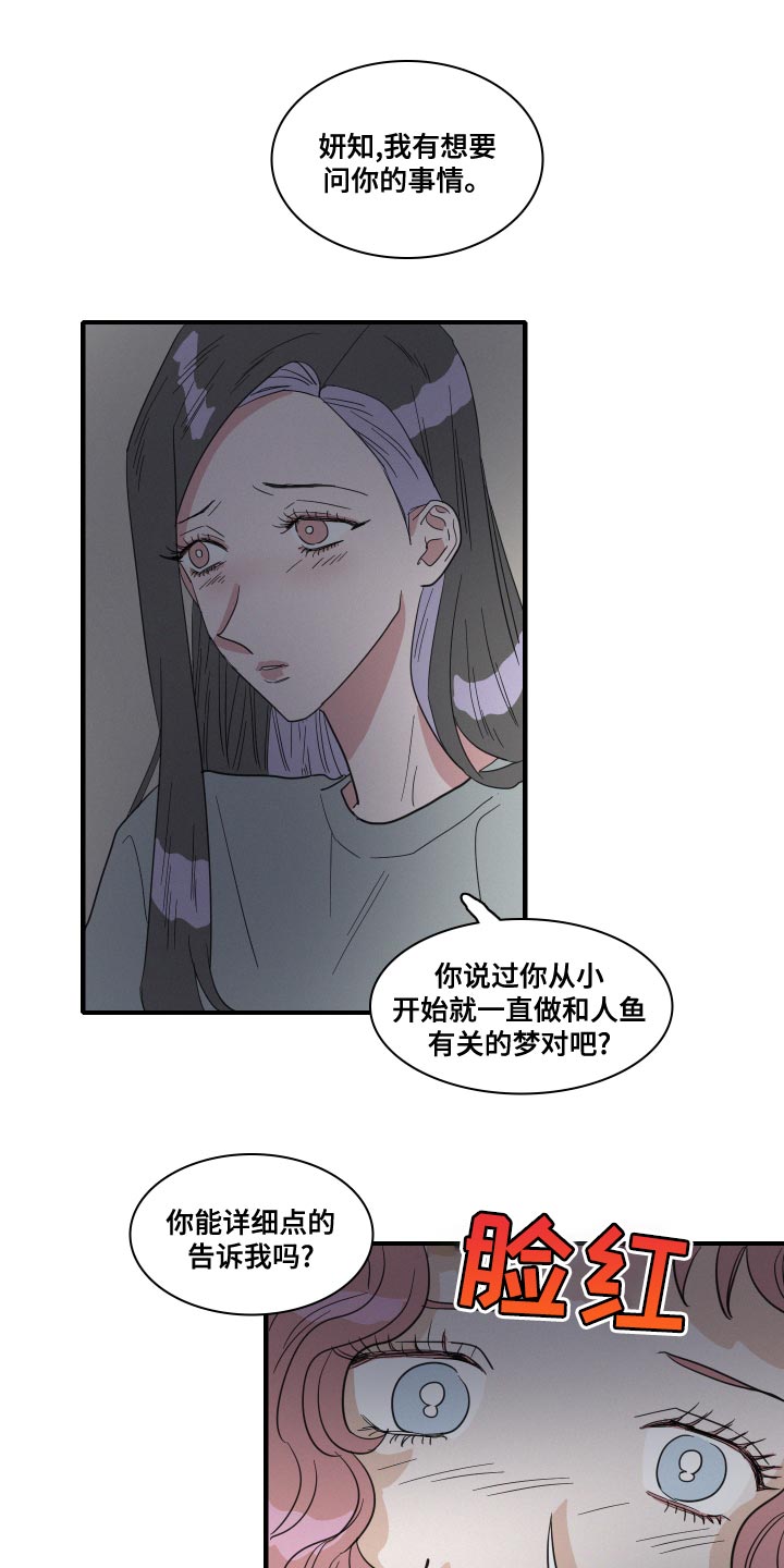 人鱼海漫画,第50章：不要哭1图