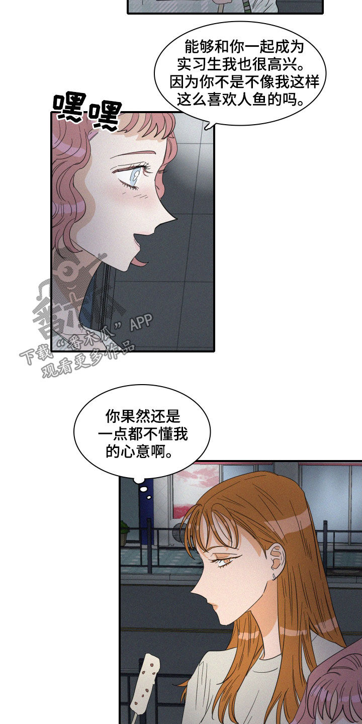 人鱼海漫画,第23章：诋毁2图