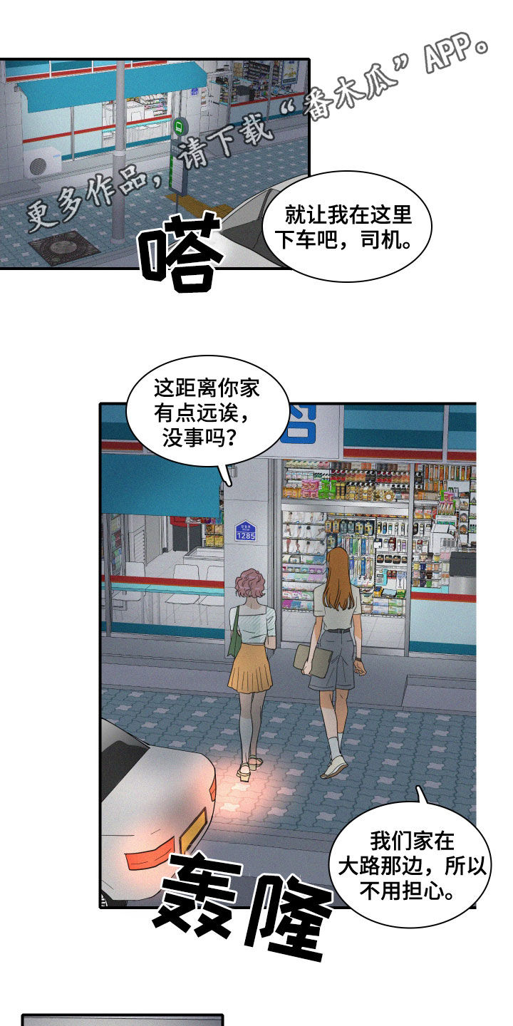 人鱼海漫画,第23章：诋毁1图