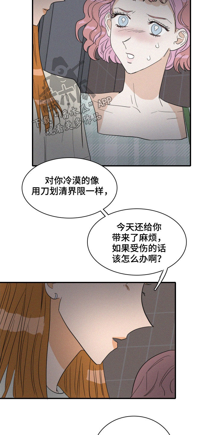 人鱼海漫画,第23章：诋毁2图