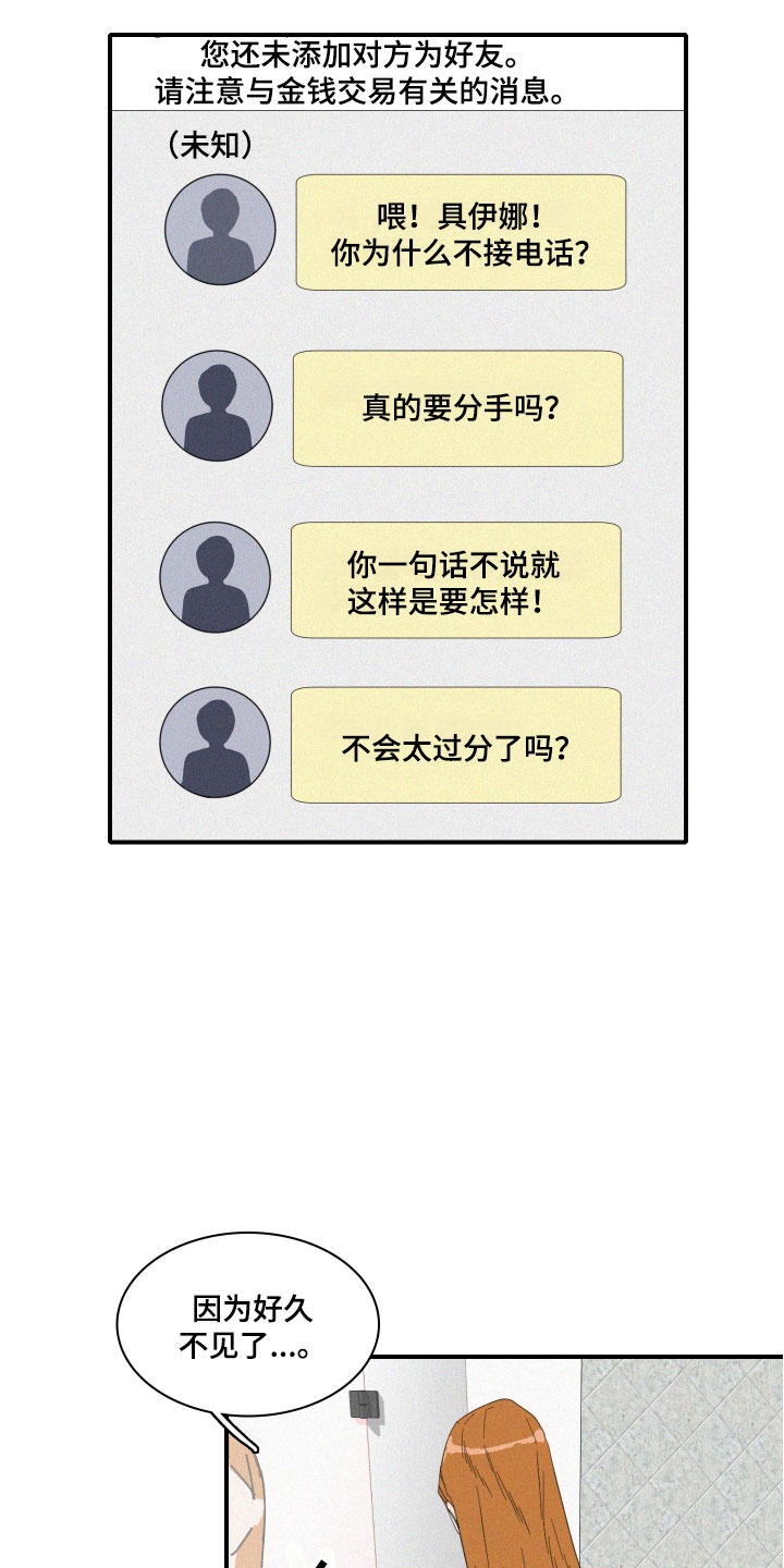 人鱼海漫画,第7章：要逃走吗？1图