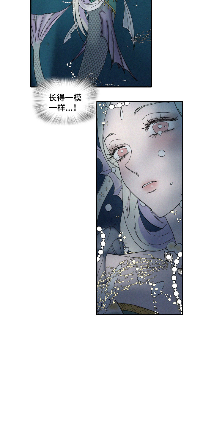 人鱼海漫画,第2章：理想型2图