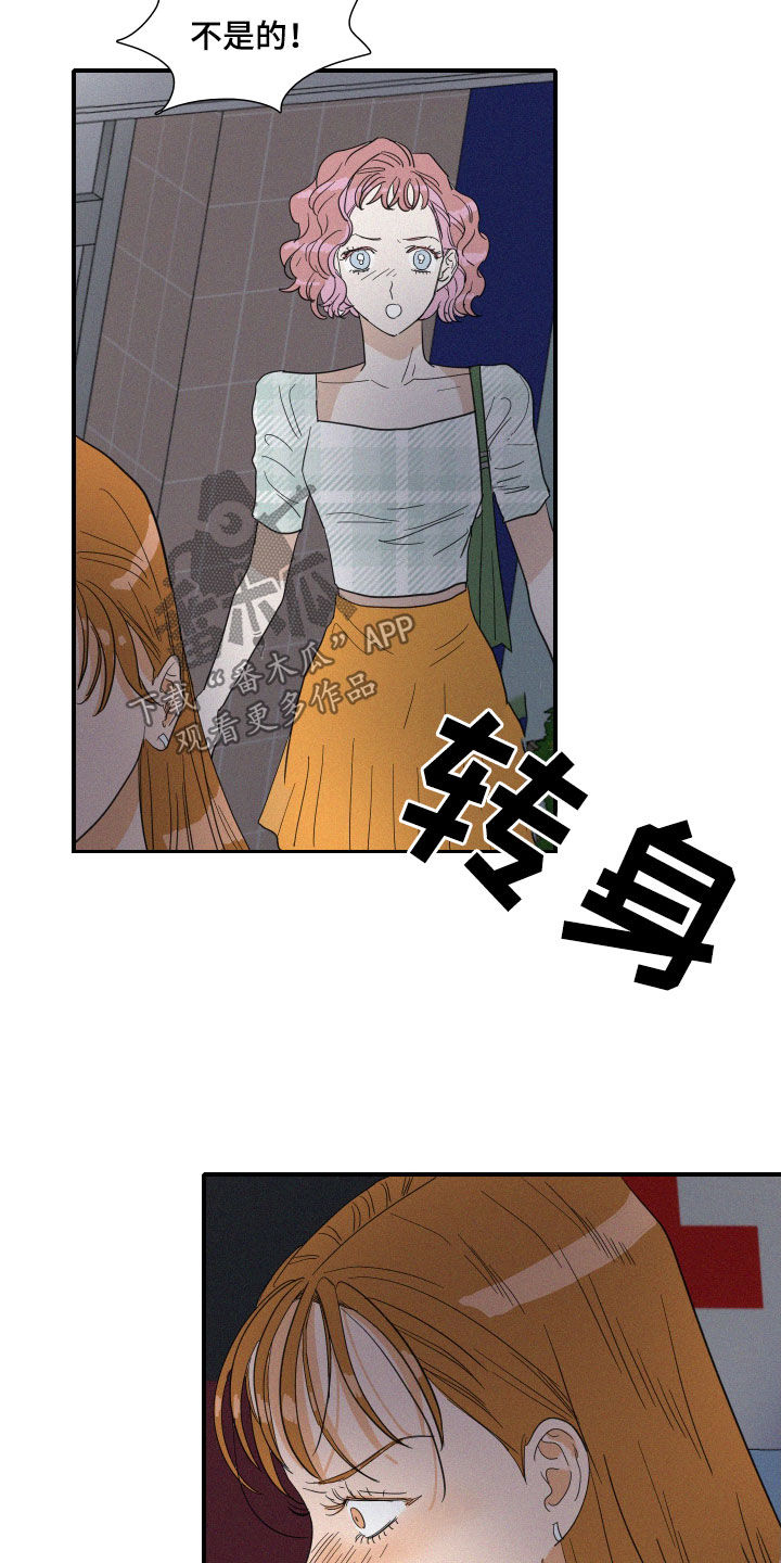 人鱼海漫画,第23章：诋毁2图