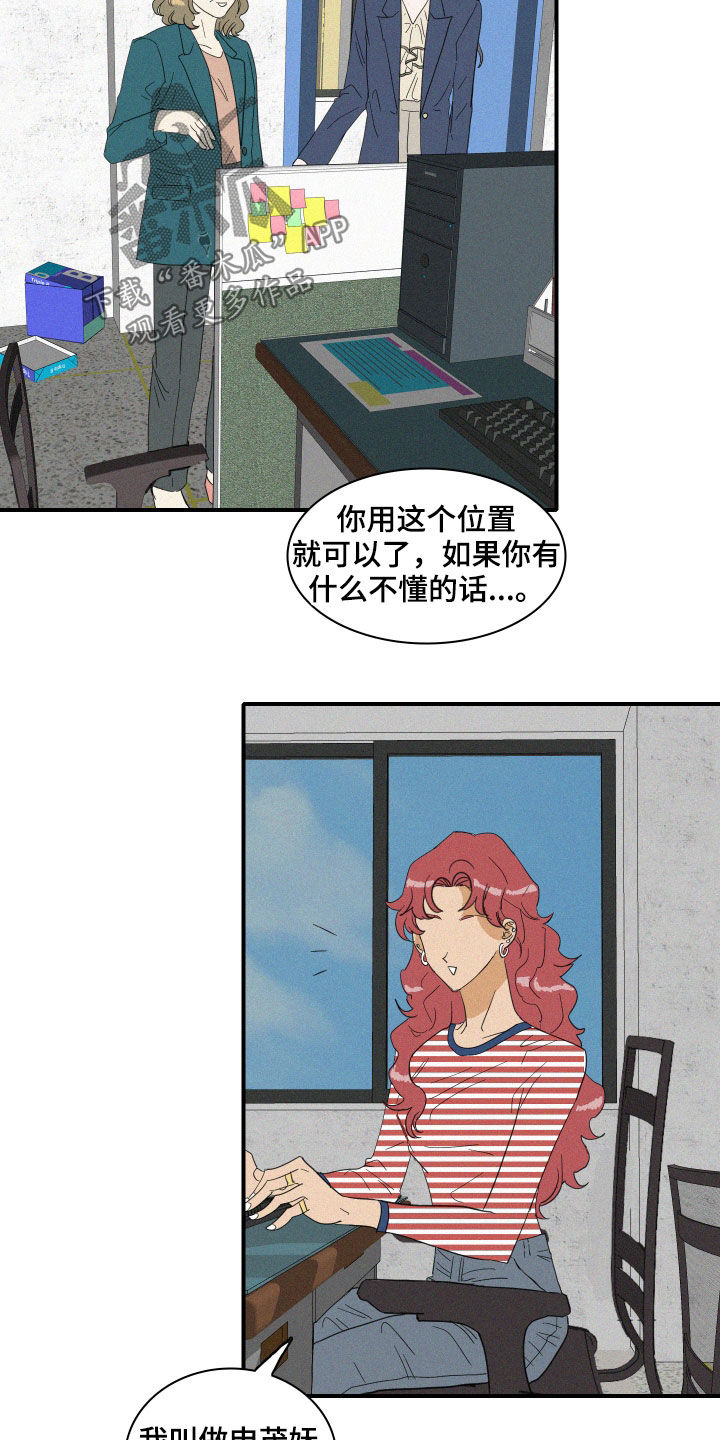 人鱼海漫画,第18章：流言1图