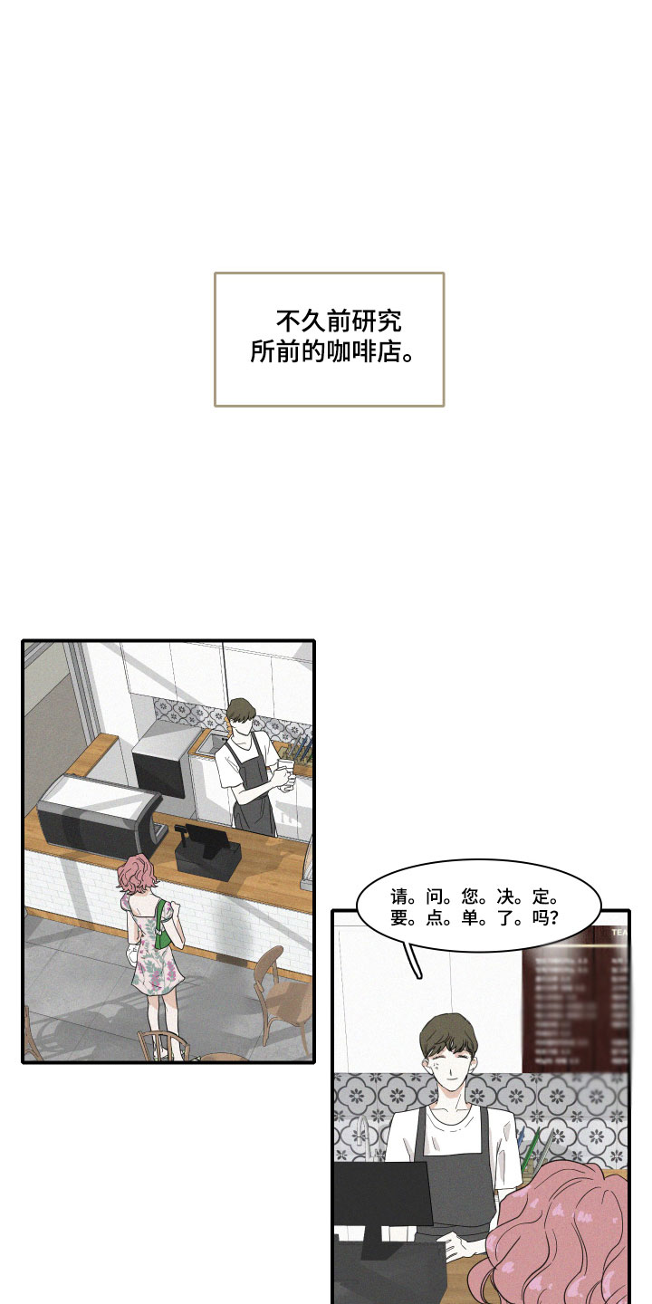 人鱼海漫画,第4章：咖啡1图