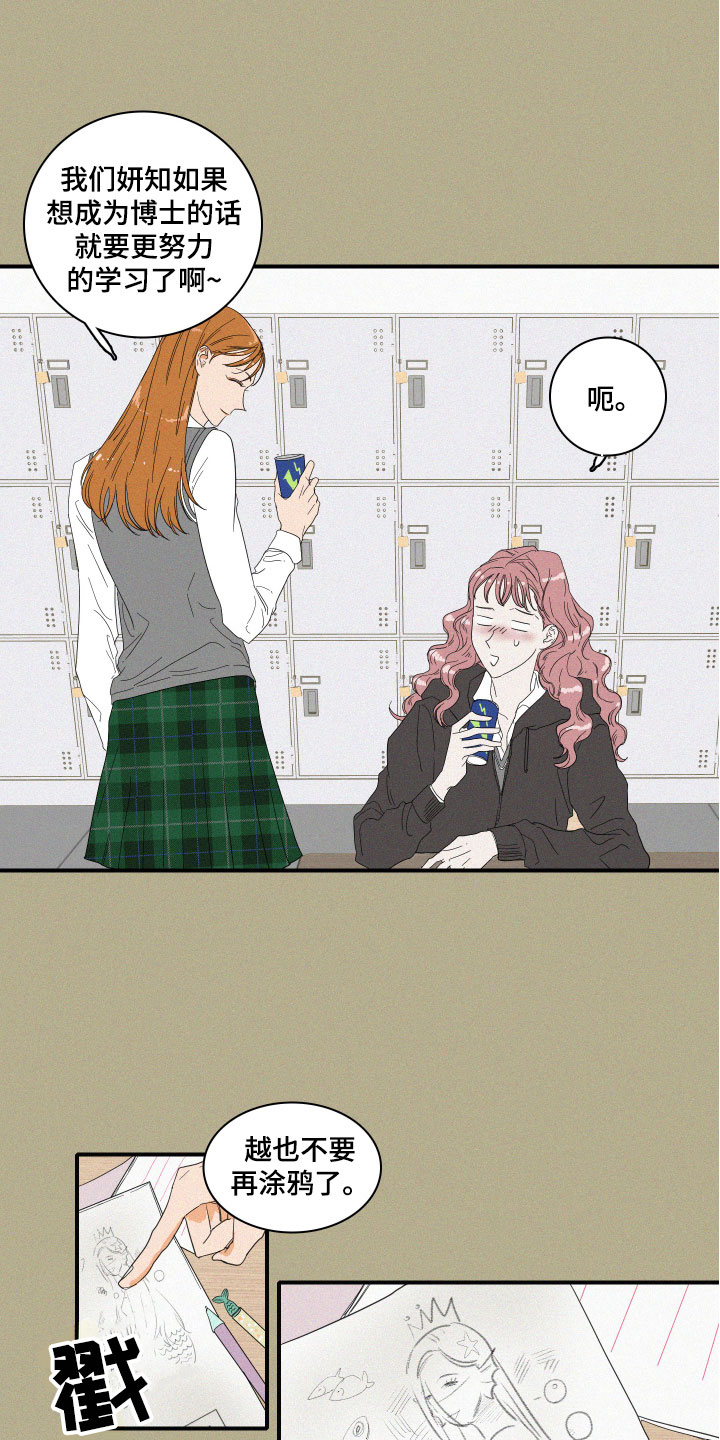 人鱼海漫画,第2章：理想型2图