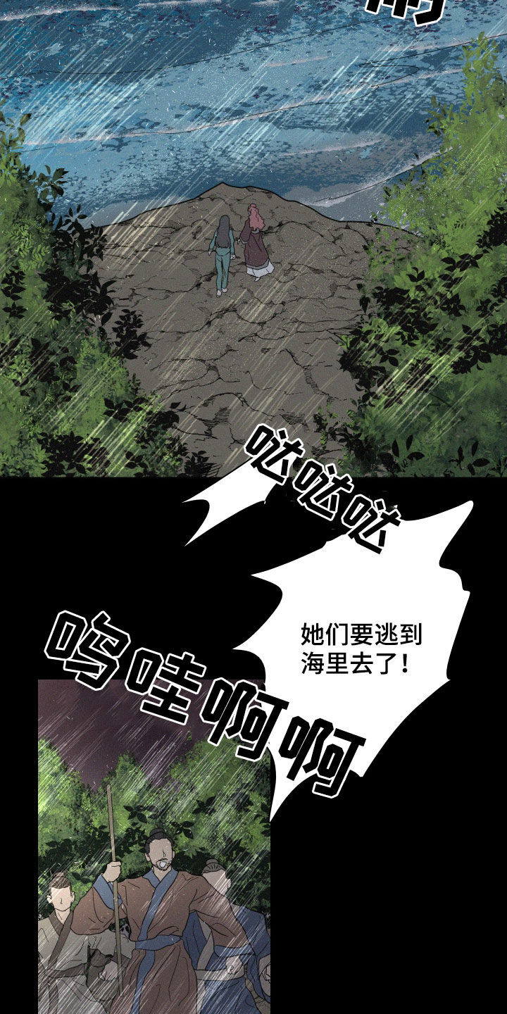 人鱼海漫画,第22章：温暖的人1图