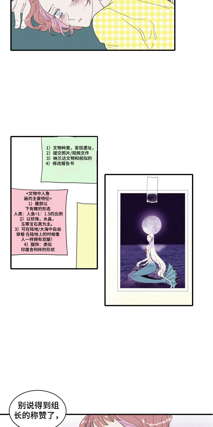 人鱼海漫画,第1章：人鱼姐姐2图