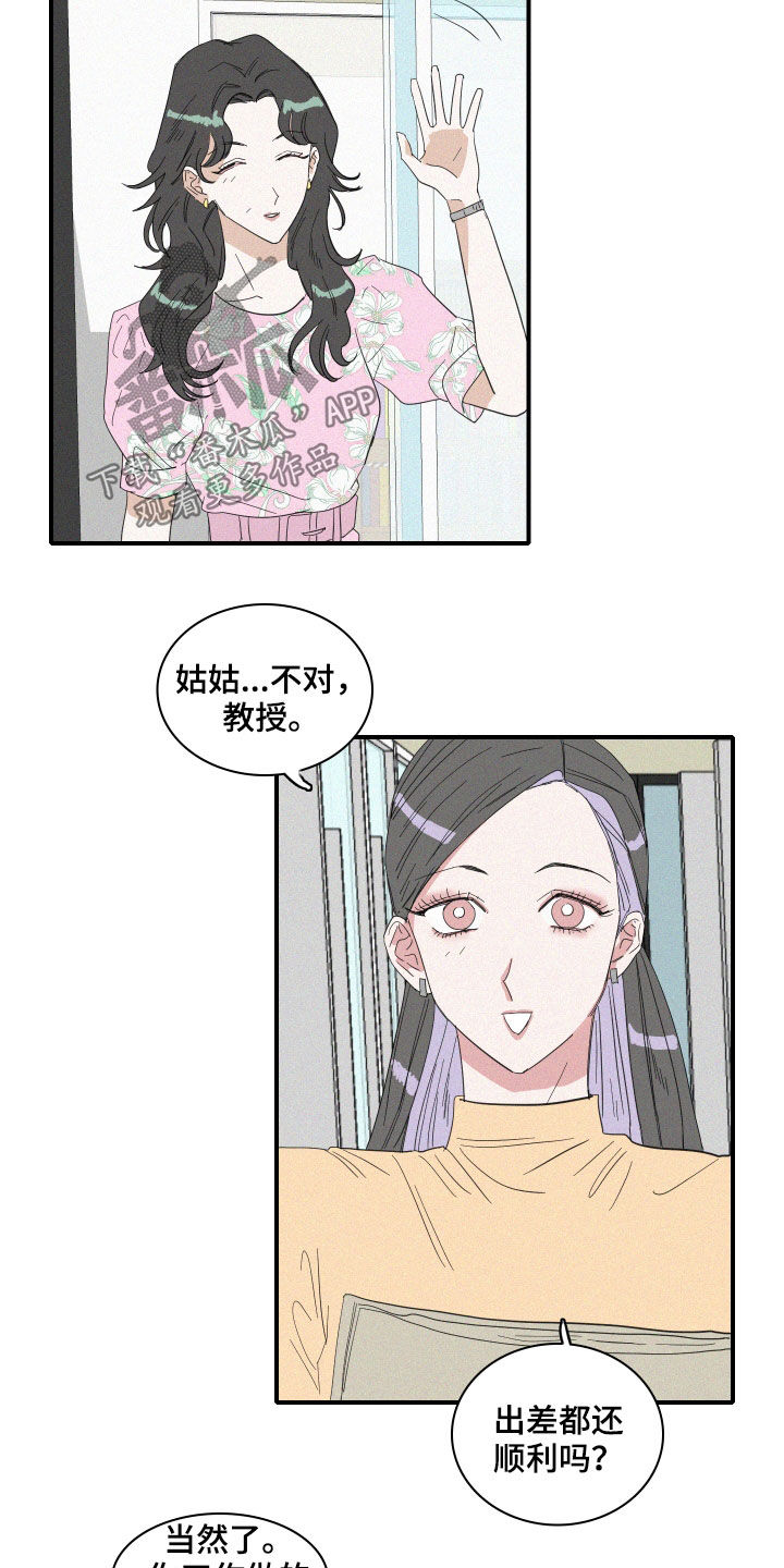 人鱼海漫画,第18章：流言2图