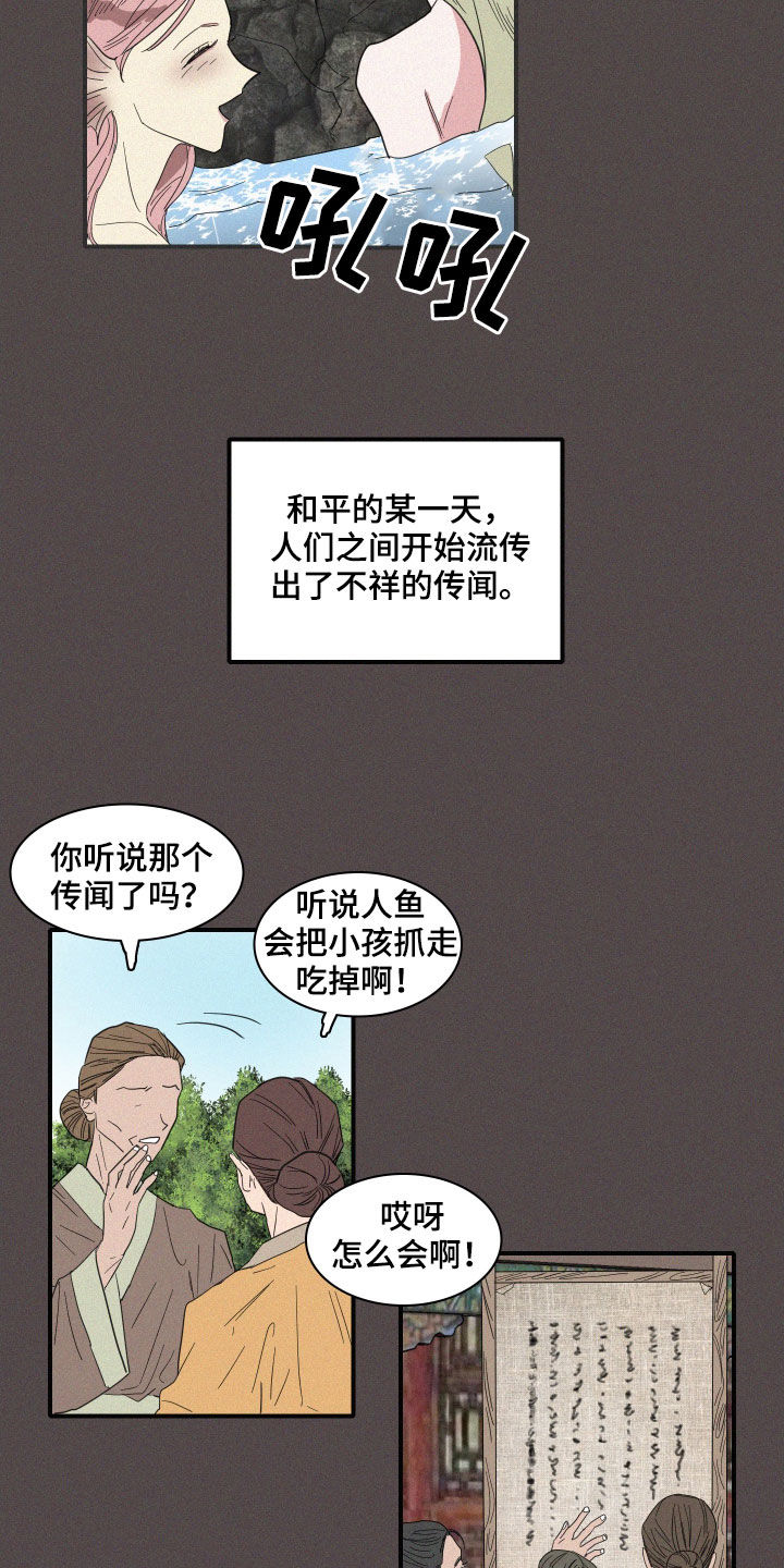 人鱼海漫画,第35章：魔女2图