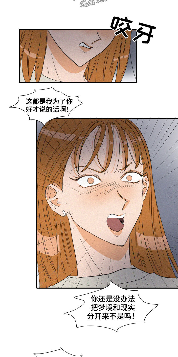 人鱼海漫画,第23章：诋毁1图
