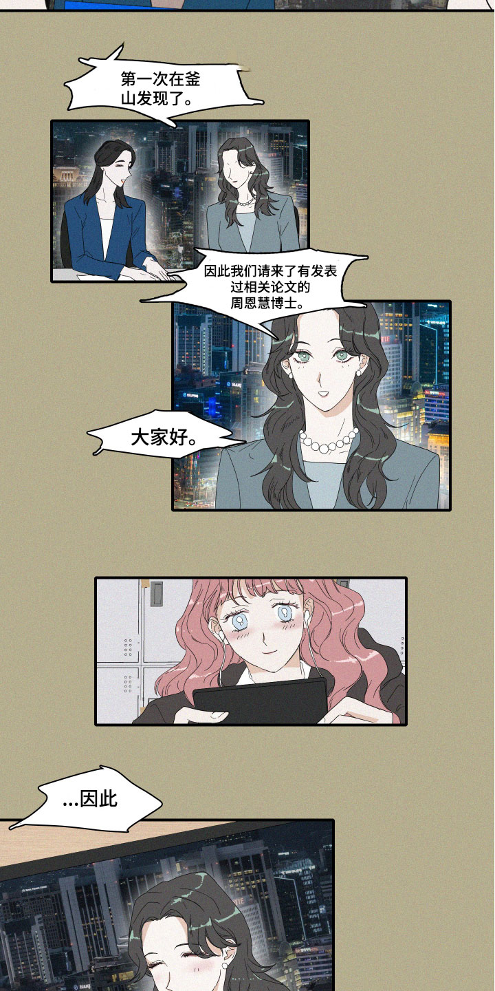 人鱼海漫画,第2章：理想型2图