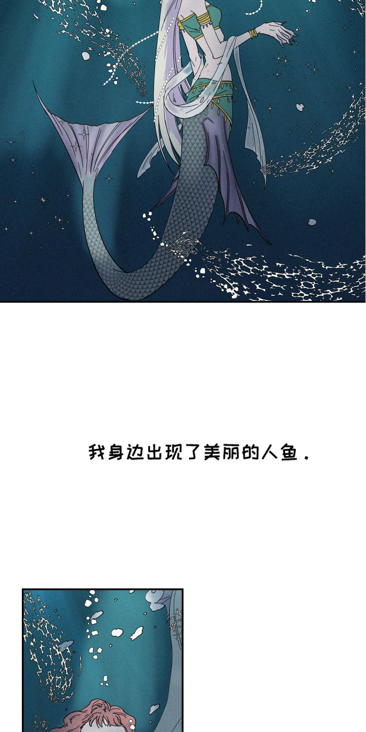 人鱼海漫画,第1章：人鱼姐姐1图