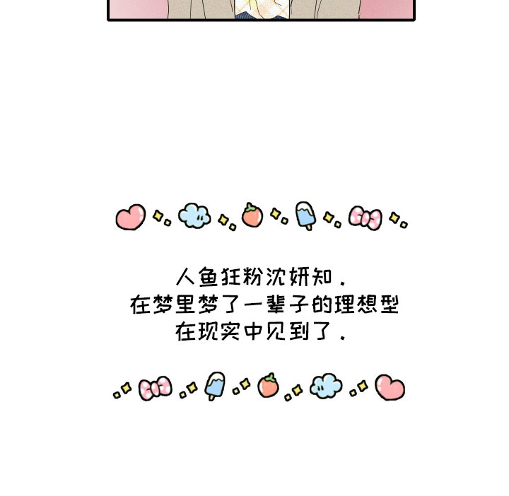人鱼海漫画,第2章：理想型2图