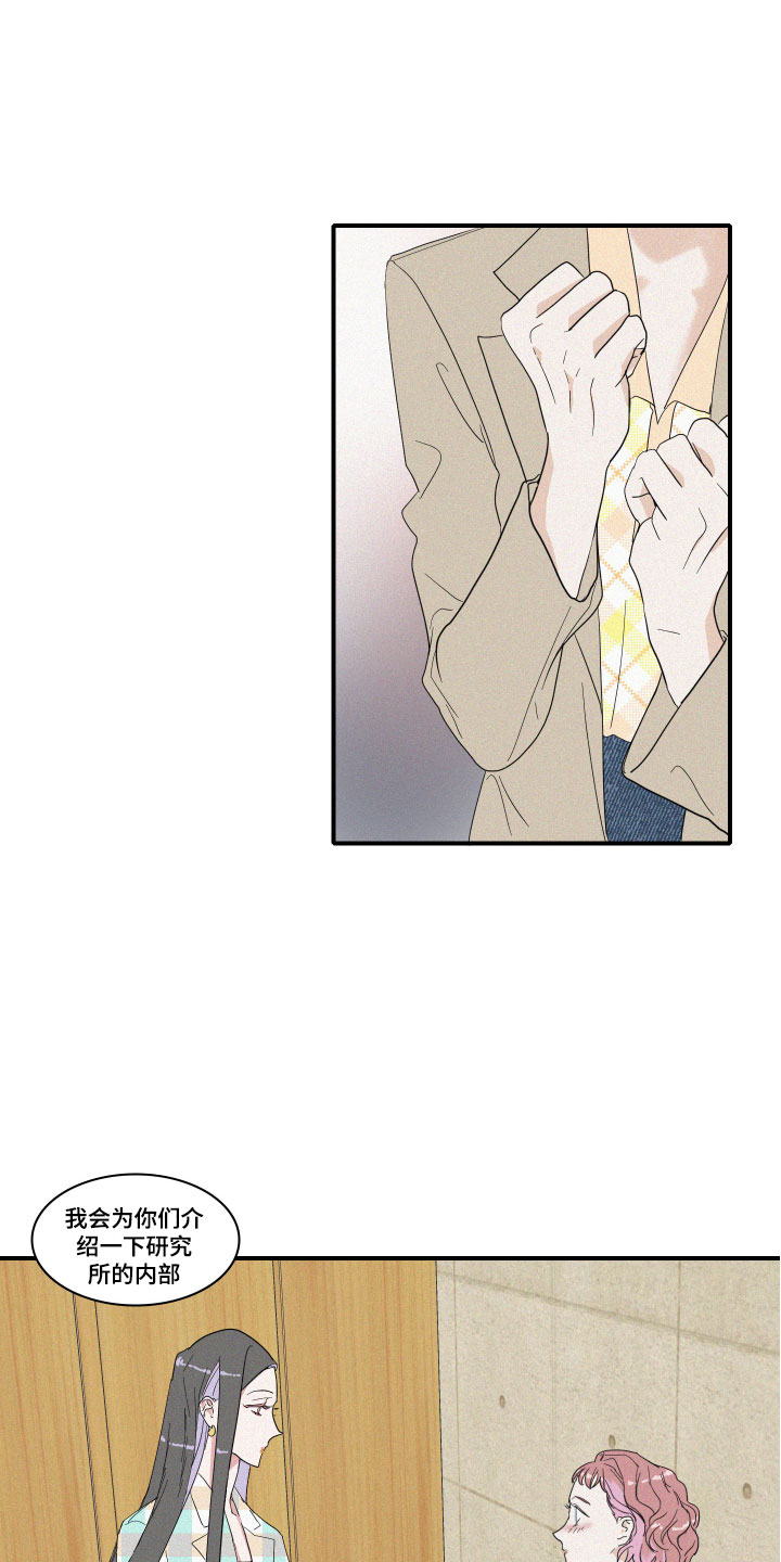 人鱼海漫画,第2章：理想型1图