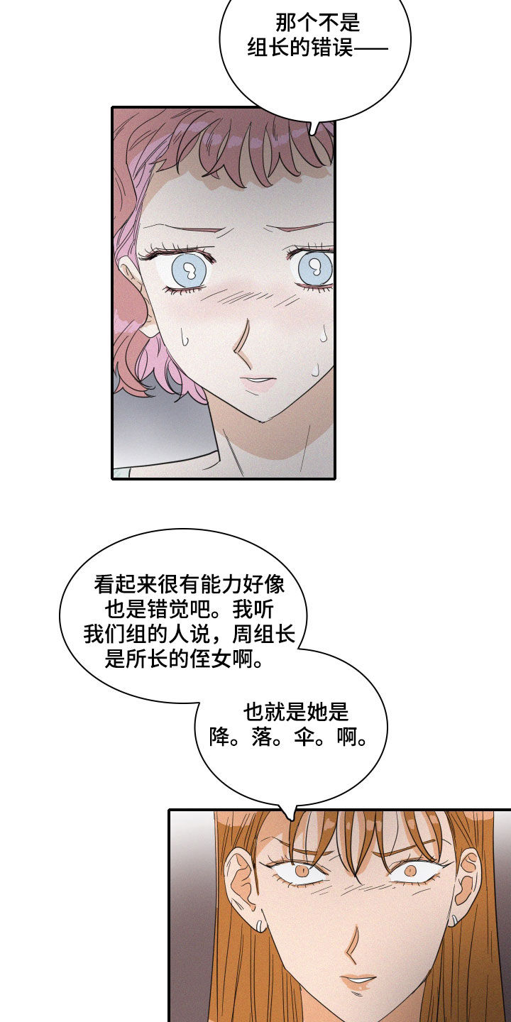 人鱼海漫画,第23章：诋毁1图