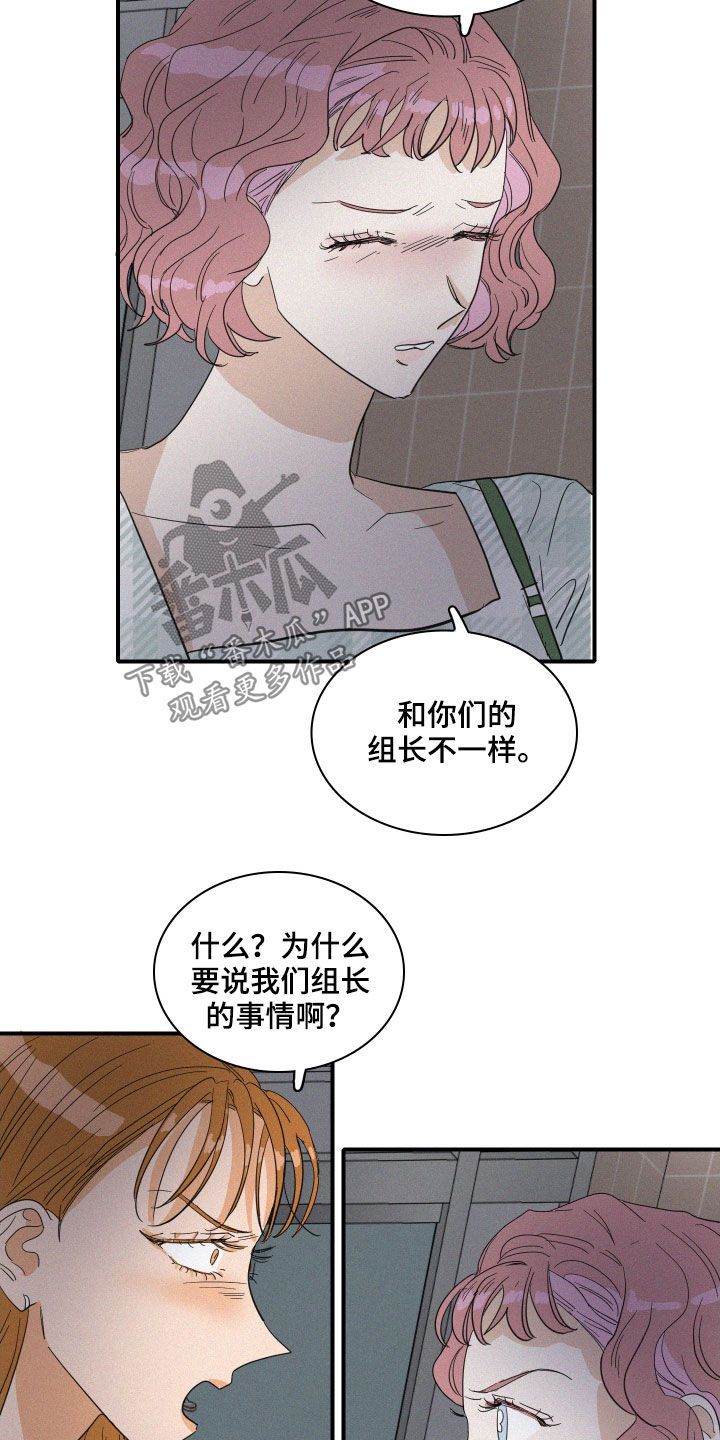 人鱼海漫画,第23章：诋毁1图