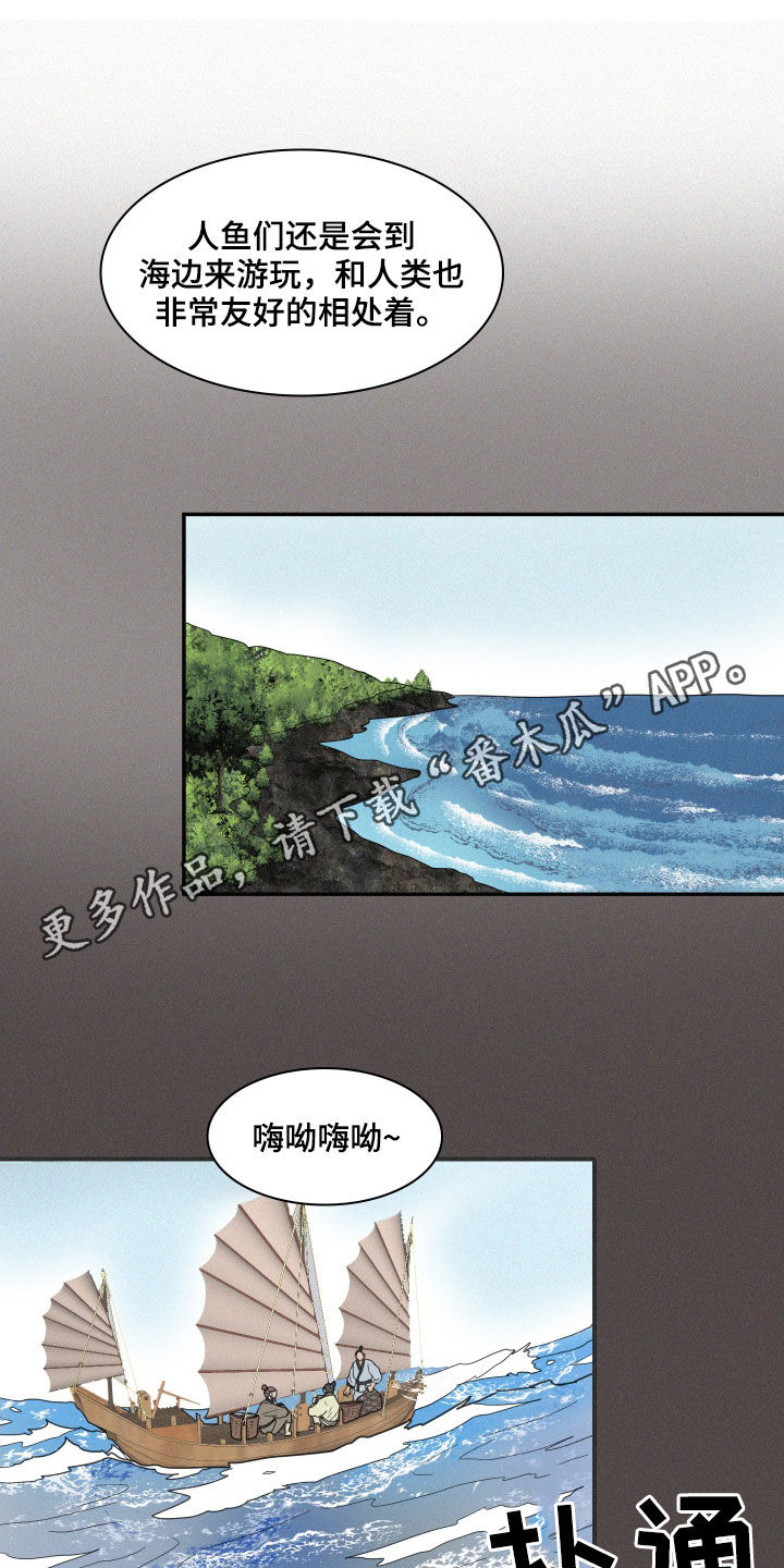 人鱼海漫画,第35章：魔女1图