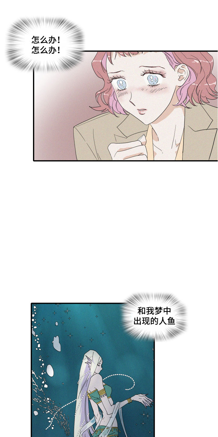 人鱼海漫画,第2章：理想型1图
