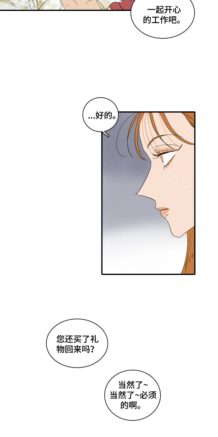 人鱼海漫画,第7章：要逃走吗？2图