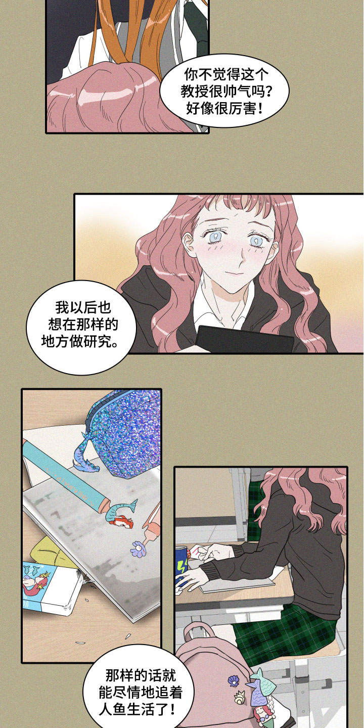 人鱼海漫画,第2章：理想型2图