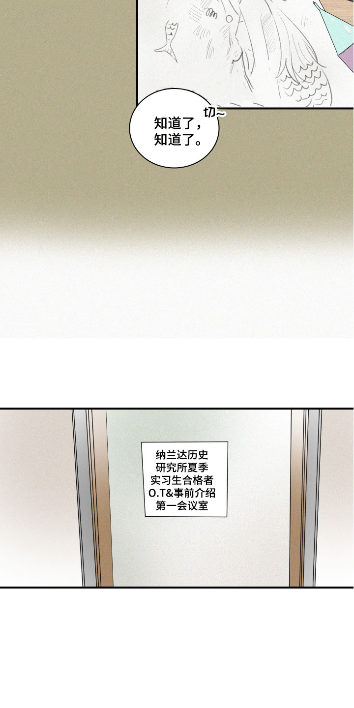 人鱼海漫画,第2章：理想型1图