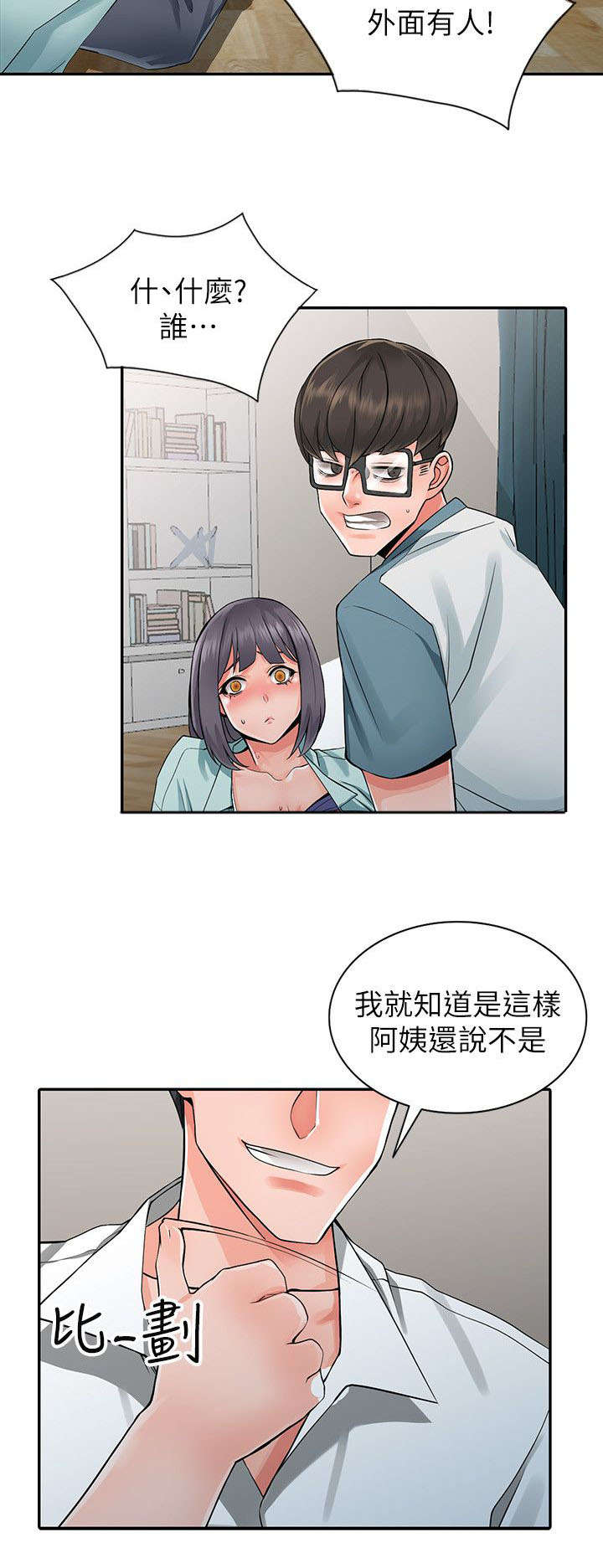 意外逃生攻略教案漫画,第12话1图