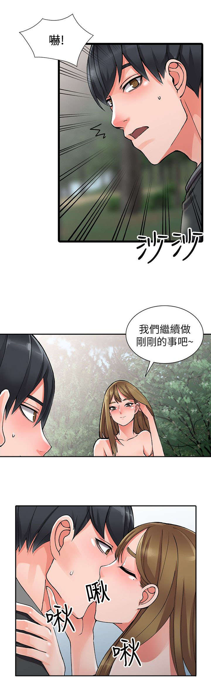 意外保险是什么漫画,第21话2图