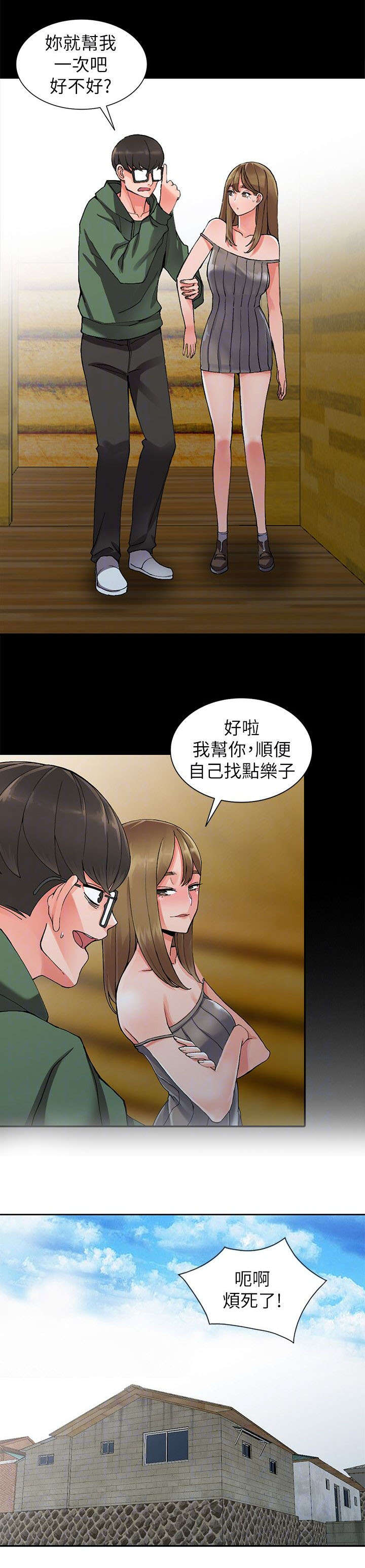 意外逃生攻略教案漫画,第18话2图