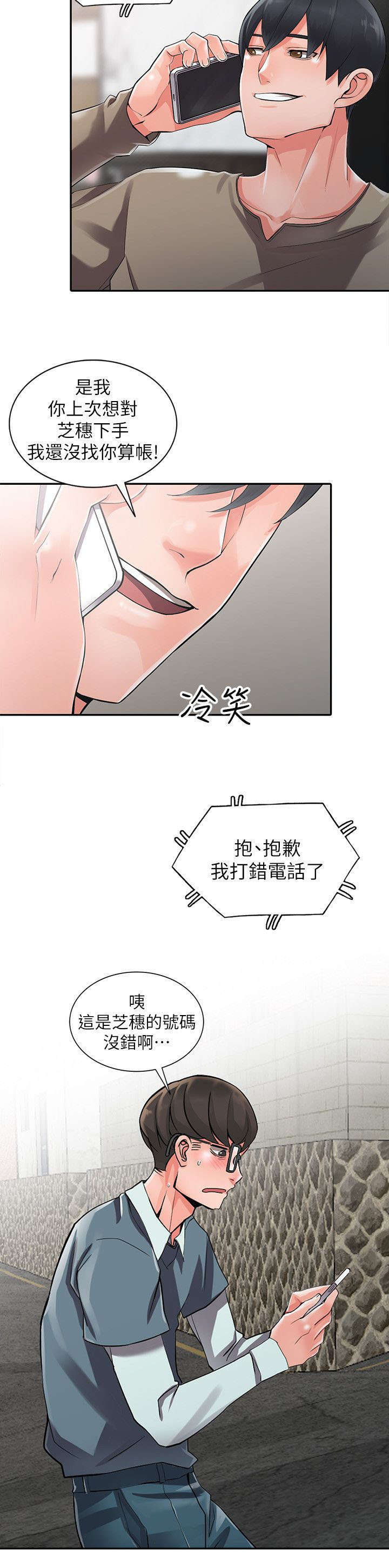 意外险赔偿标准漫画,第14话2图