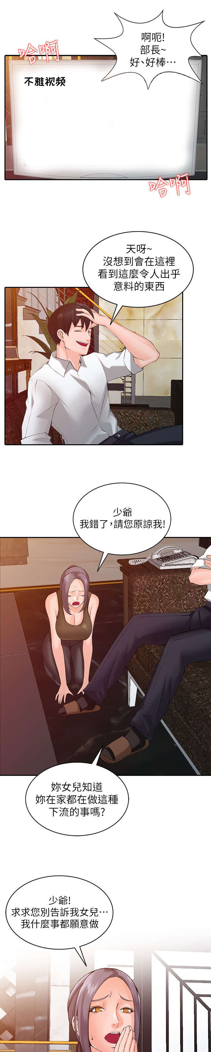 意外桃花源漫画免费阅读下拉式漫画,第3话2图