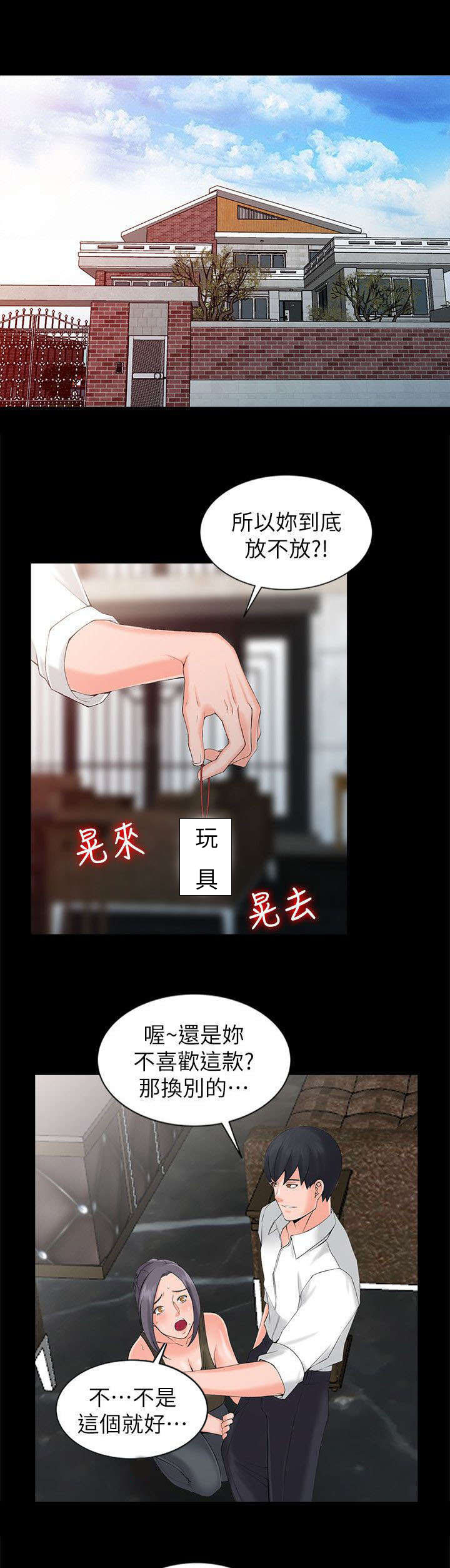 意外桃花漫画,第5话1图