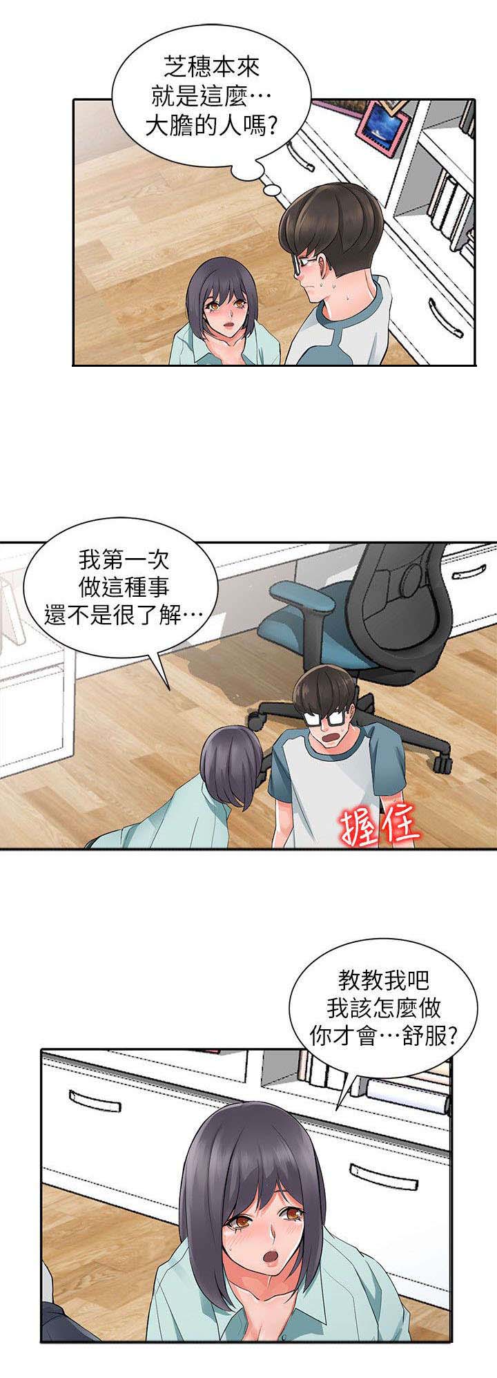 意外桃花源下拉漫画,第11话2图