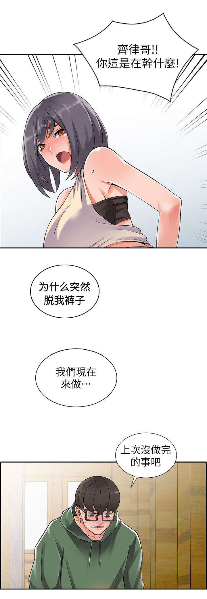 意外怀孕的胎儿质量好不好漫画,第17话1图