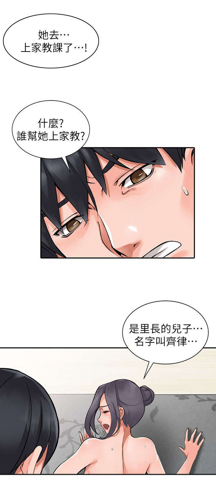 意外桃花源漫画在线观看免费完整版漫画漫画,第8话1图