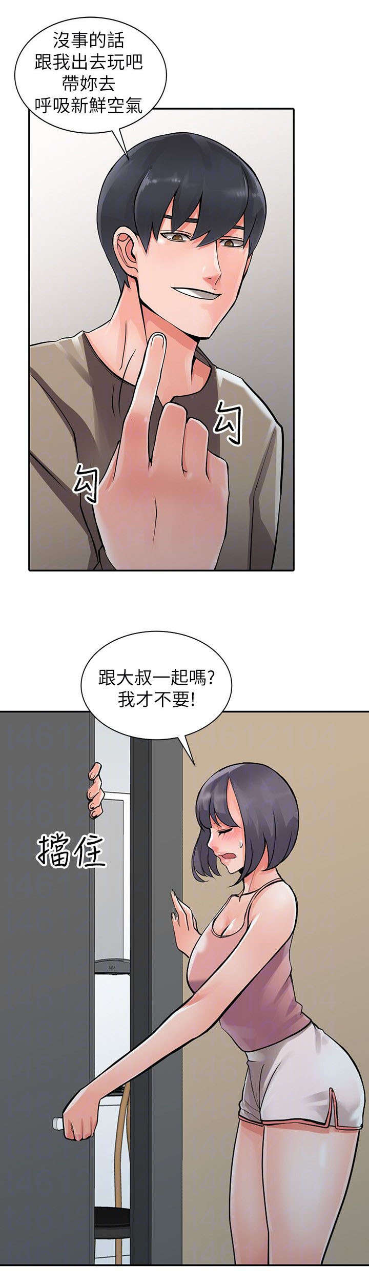 意外桃花源30话漫画,第14话2图