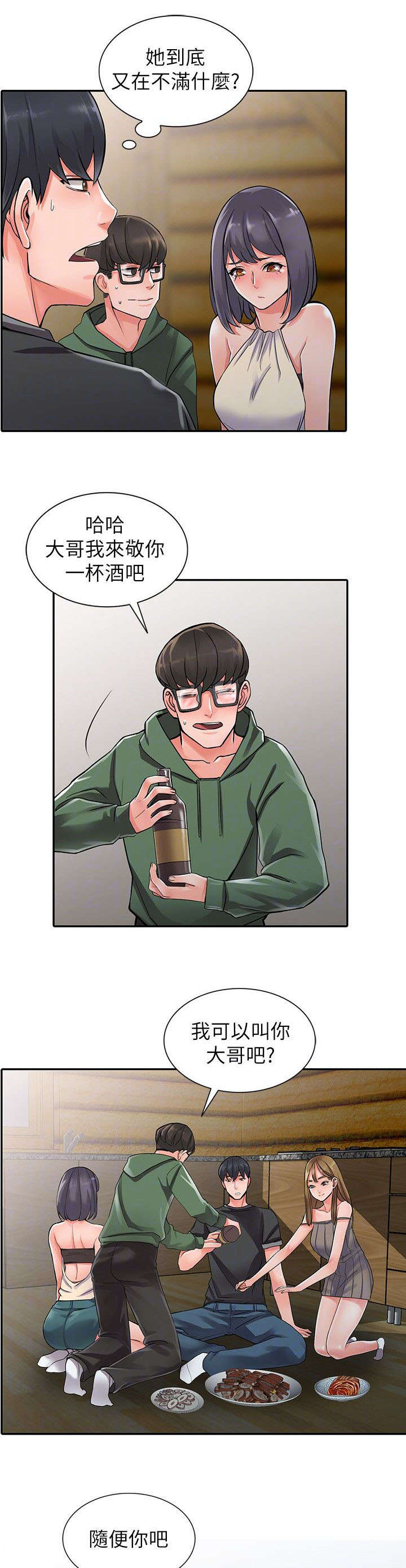 意外桃花漫画,第14话1图
