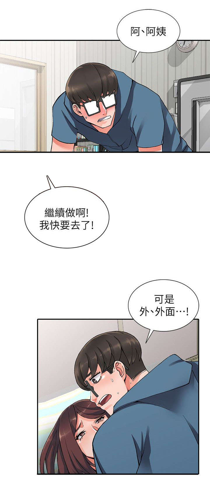 意外桃花结局漫画,第19话1图