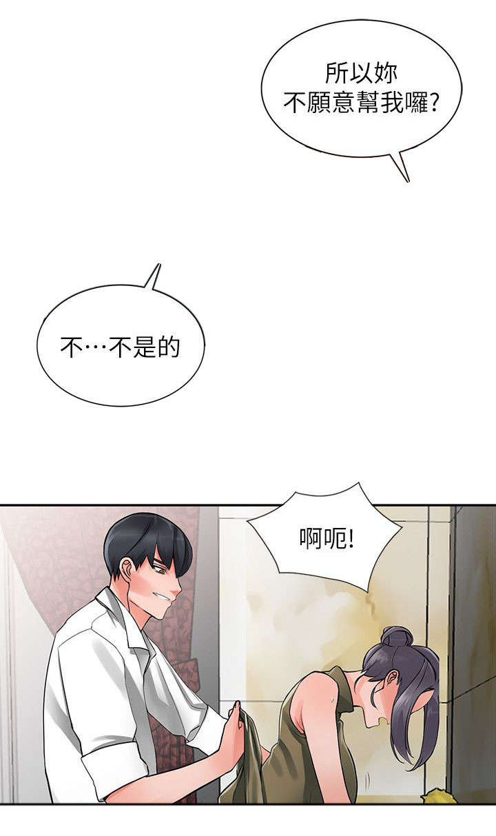 意外桃花漫画,第13话1图