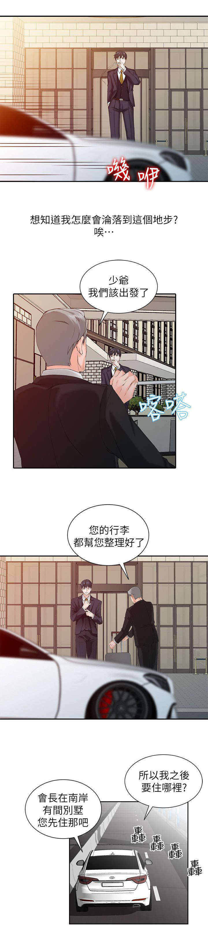 意外桃花漫画免费阅读漫画,第1话2图