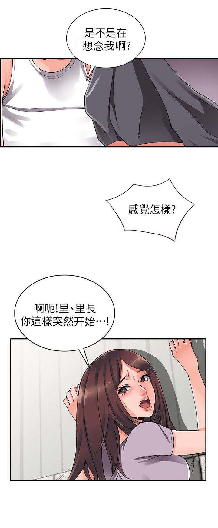 霸总的意外桃花漫画,第20话1图