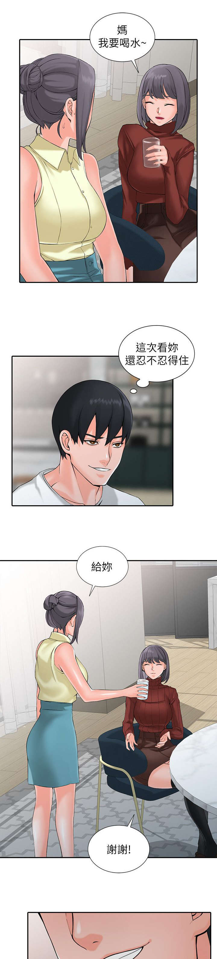 意外桃花漫画,第4话2图